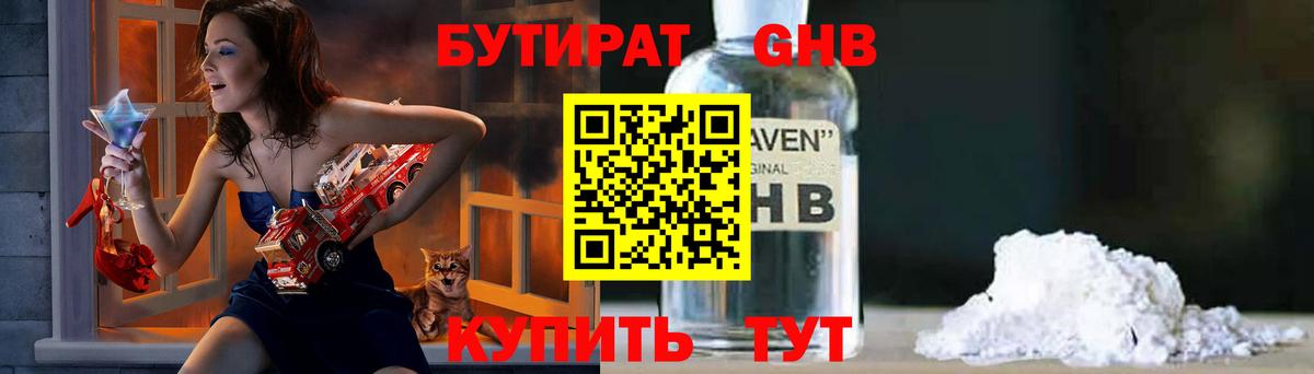 Северодвинск  Бутират 99%  Вход с VPN 