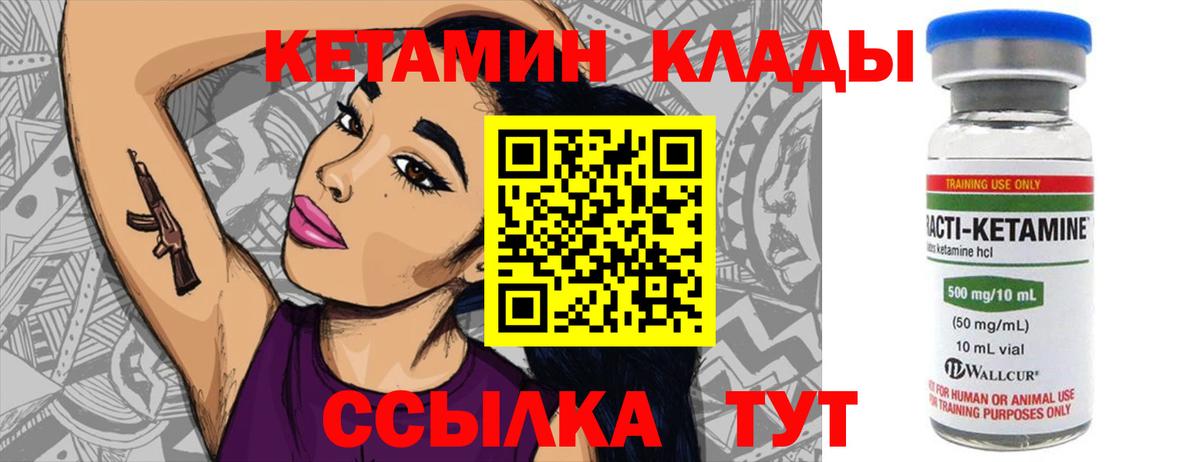 КЕТАМИН VHQ  Вход с VPN  Северодвинск  Кетамин ketamine 