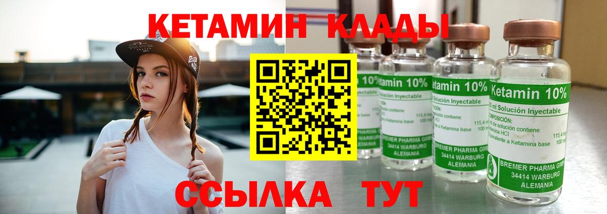 КЕТАМИН VHQ Северодвинск