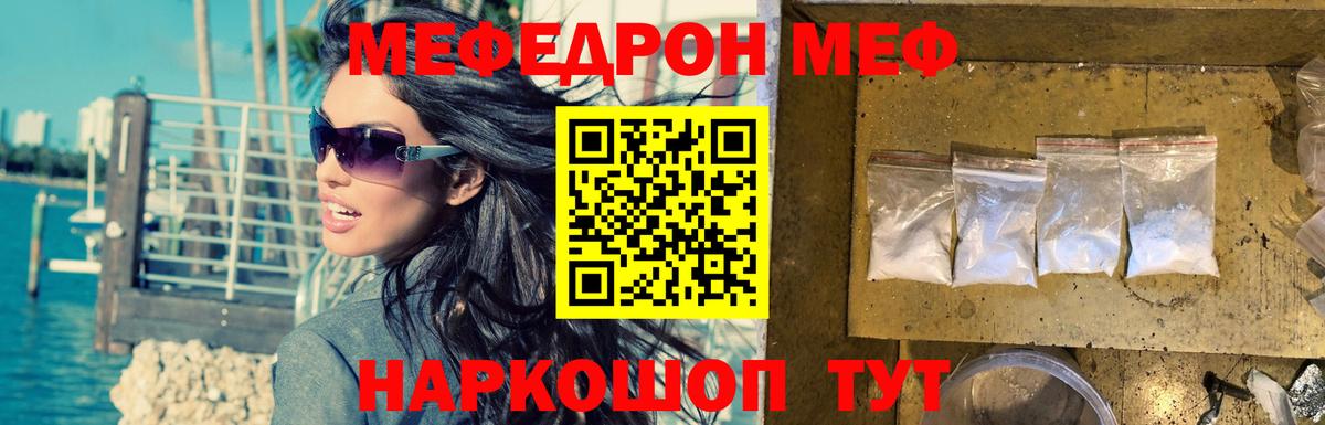 Северодвинск  МЕФ  Вход с VPN  хочу   Мефедрон мука  МЯУ-МЯУ кристаллы  Меф 