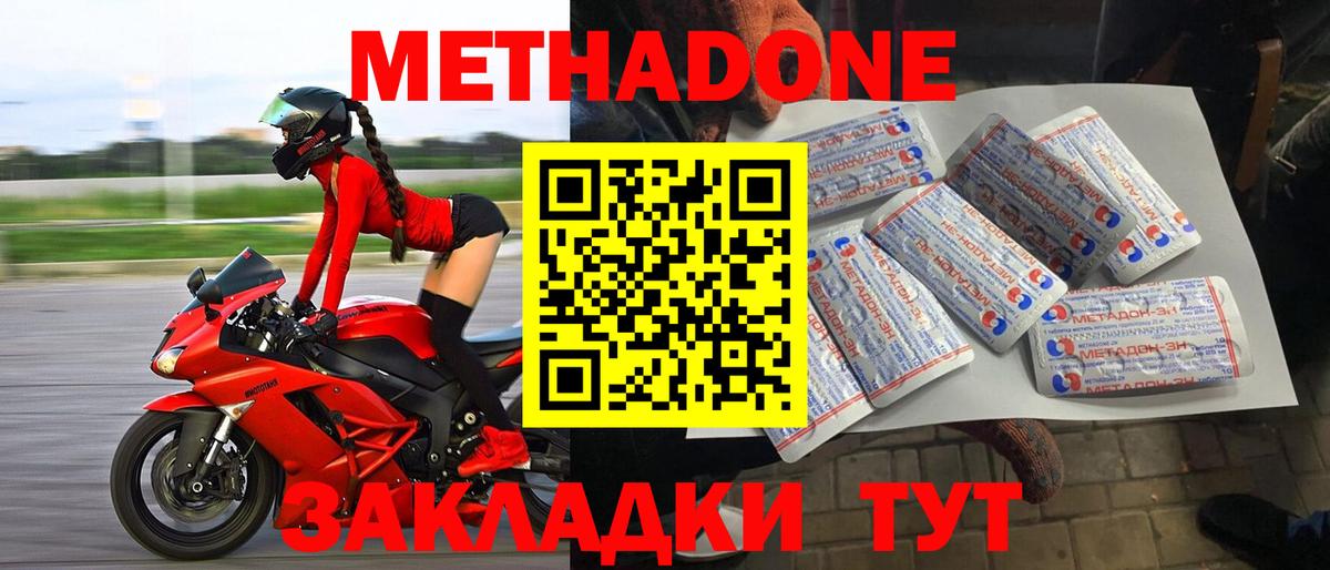 Северодвинск  МЕТАДОН мёд  МЕТАДОН мёд  Вход с VPN 