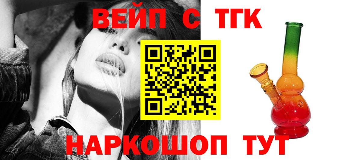 Дистиллят ТГК жижа  Вход с VPN  Северодвинск  ТГК вейп с тгк 